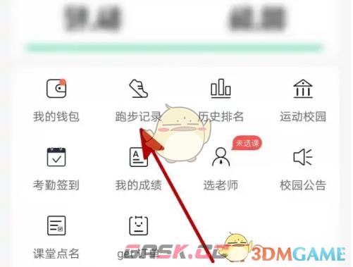 《运动世界校园》查看跑步记录方法-第4张-手游攻略-GASK