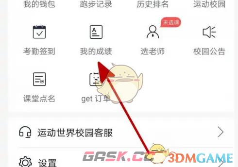 《运动世界校园》查看跑步成绩方法-第3张-手游攻略-GASK