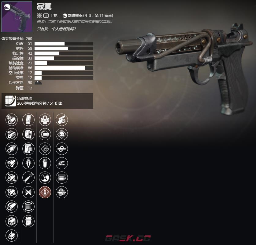 《命运2》年3，第11赛季 寂寞介绍及获取方法-第2张-单机攻略-GASK
