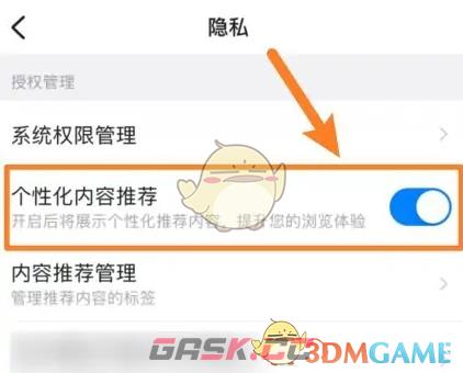 《运动世界校园》关闭个性化内容推荐方法-第4张-手游攻略-GASK