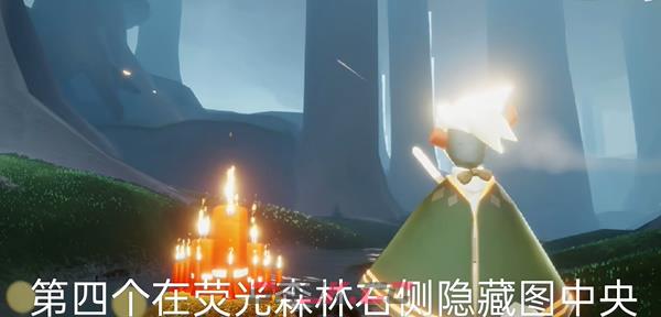 《光遇》11月10日大蜡烛堆位置2023-第9张-手游攻略-GASK