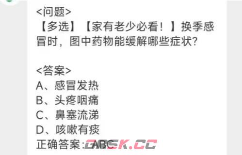 双11淘宝每日一猜换季感冒时图中药物能缓解哪些症状-第5张-手游攻略-GASK