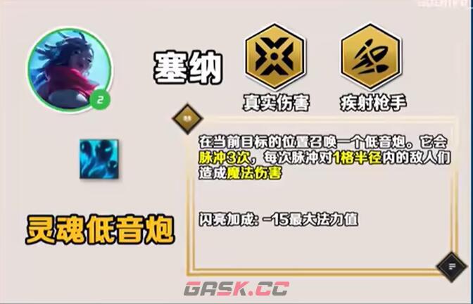 《云顶之弈手游》S10塞纳技能介绍-第2张-手游攻略-GASK