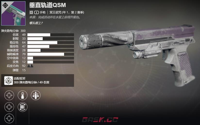 《命运2》年1，第2赛季 垂直轨道QSM介绍及获取方法-第2张-单机攻略-GASK
