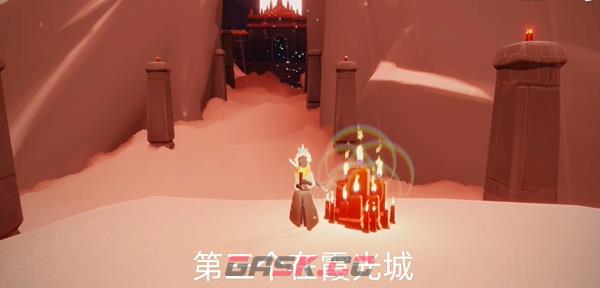 《光遇》11月10日大蜡烛堆位置2023-第12张-手游攻略-GASK