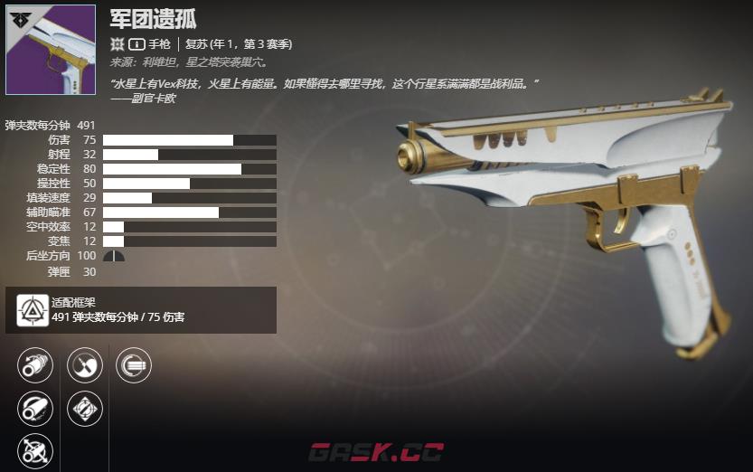 《命运2》年1，第3赛季 军团遗孤介绍及获取方法-第2张-单机攻略-GASK