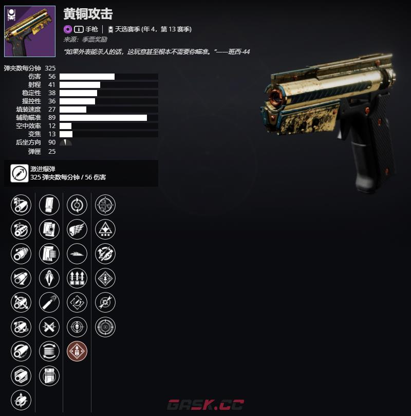 《命运2》年4，第13赛季 黄铜攻击介绍及获取方法-第2张-单机攻略-GASK