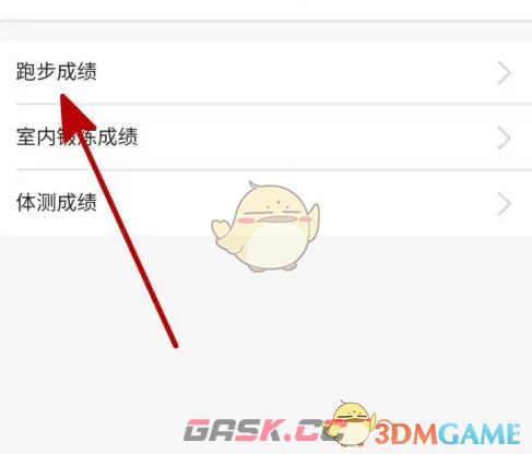 《运动世界校园》查看跑步成绩方法-第4张-手游攻略-GASK