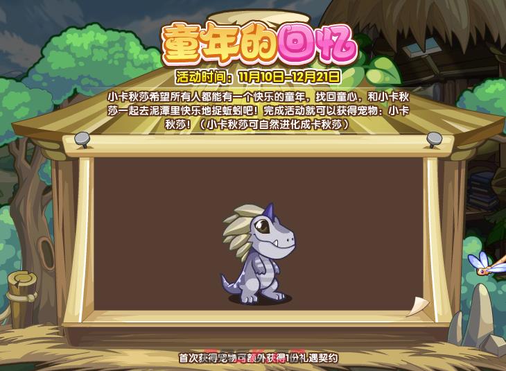 《洛克王国》童年的回忆玩法攻略-第2张-手游攻略-GASK