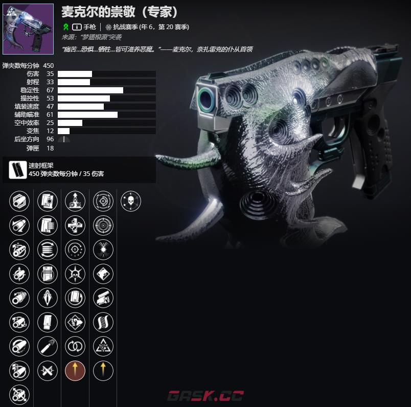 《命运2》年6，第20赛季 麦克尔的崇敬（专家）介绍及获取方法-第2张-单机攻略-GASK