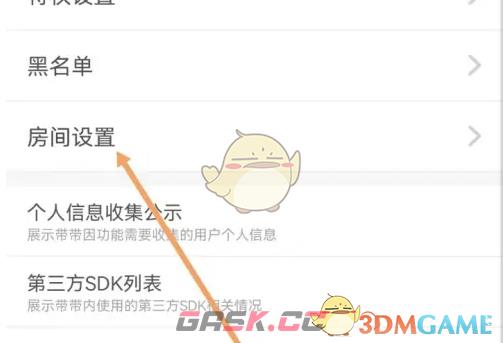《带带陪玩》创建房间方法-第4张-手游攻略-GASK