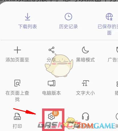 《三星浏览器》无图模式设置方法-第3张-手游攻略-GASK