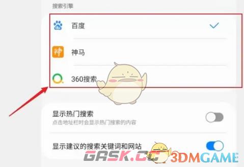 《三星浏览器》设置搜索引擎方法-第5张-手游攻略-GASK