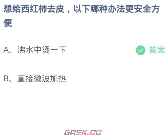 想给西红柿去皮以下哪种办法更安全方便-第2张-手游攻略-GASK