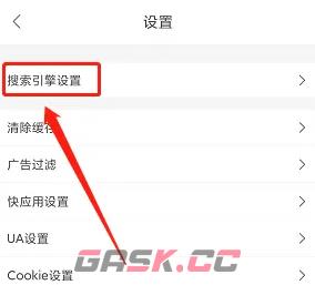 《飞鱼浏览器》设置默认搜索引擎方法-第4张-手游攻略-GASK