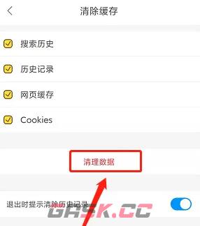 《飞鱼浏览器》清除缓存方法-第5张-手游攻略-GASK