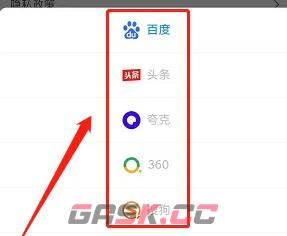 《飞鱼浏览器》切换搜索引擎方法-第5张-手游攻略-GASK