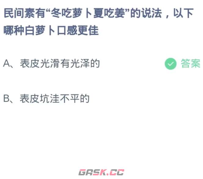 《支付宝》2023蚂蚁庄园11月14日答案最新-第2张-手游攻略-GASK