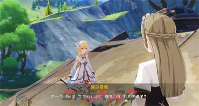 《原神》佩尔曼雅的三个问题答案分享-第2张-手游攻略-GASK