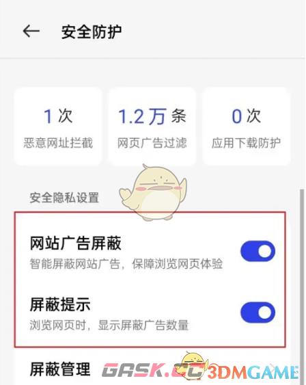 《oppo浏览器》安全防护关闭方法-第4张-手游攻略-GASK