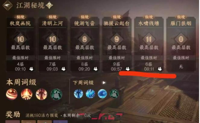 《逆水寒手游》江湖秘境单人爬塔通关攻略-第3张-手游攻略-GASK