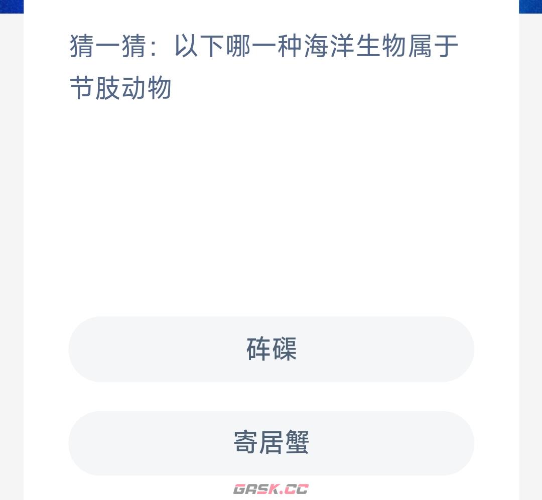 猜一猜以下哪—种海洋生物属于节肢动物-第2张-手游攻略-GASK