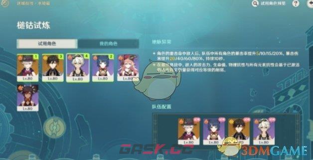《原神》迷城战线水镜篇第二关打法攻略一览-第2张-手游攻略-GASK