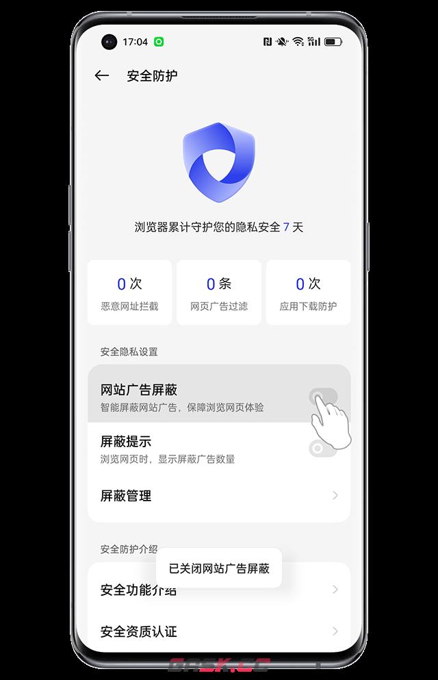 《oppo浏览器》广告屏蔽方法-第3张-手游攻略-GASK