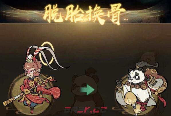 《寻道大千》熊猫团团获取攻略-第3张-手游攻略-GASK