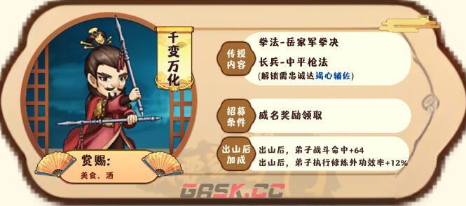 《我要当掌门》客卿千变万化图鉴-第2张-手游攻略-GASK
