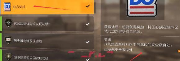 《全境封锁2》全功勋收集攻略-第20张-手游攻略-GASK