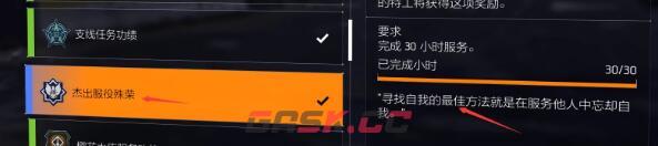 《全境封锁2》全功勋收集攻略-第50张-手游攻略-GASK