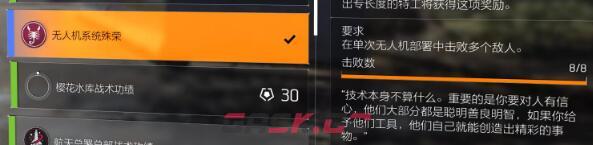 《全境封锁2》全功勋收集攻略-第17张-手游攻略-GASK