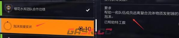 《全境封锁2》全功勋收集攻略-第31张-手游攻略-GASK