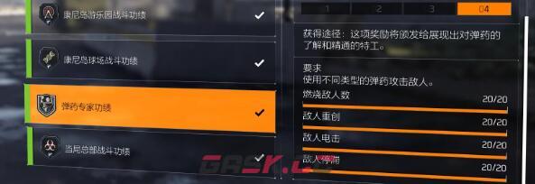 《全境封锁2》全功勋收集攻略-第4张-手游攻略-GASK
