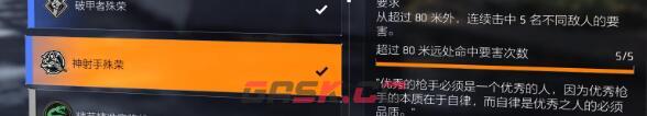 《全境封锁2》全功勋收集攻略-第8张-手游攻略-GASK