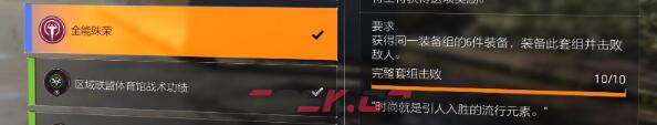 《全境封锁2》全功勋收集攻略-第15张-手游攻略-GASK