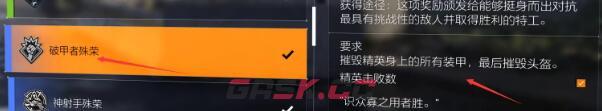 《全境封锁2》全功勋收集攻略-第7张-手游攻略-GASK
