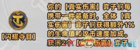 《金铲铲之战》s10新强化符文介绍一览-第28张-手游攻略-GASK