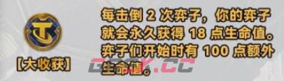 《金铲铲之战》s10新强化符文介绍一览-第7张-手游攻略-GASK