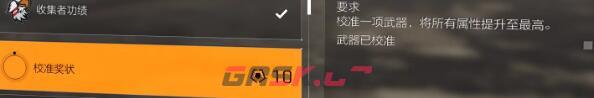 《全境封锁2》全功勋收集攻略-第24张-手游攻略-GASK