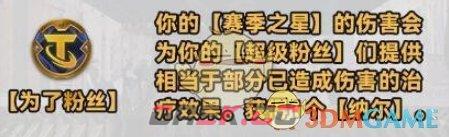 《金铲铲之战》s10新强化符文介绍一览-第26张-手游攻略-GASK