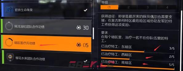 《全境封锁2》全功勋收集攻略-第32张-手游攻略-GASK