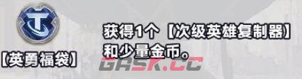 《金铲铲之战》s10新强化符文介绍一览-第35张-手游攻略-GASK