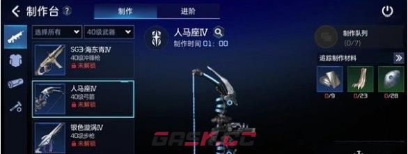 《星球重启》人马座制作方法一览-第2张-手游攻略-GASK