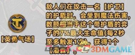 《金铲铲之战》s10新强化符文介绍一览-第13张-手游攻略-GASK