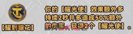 《金铲铲之战》s10新强化符文介绍一览-第27张-手游攻略-GASK