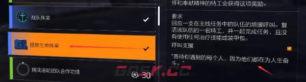 《全境封锁2》全功勋收集攻略-第34张-手游攻略-GASK
