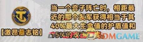 《金铲铲之战》s10新强化符文介绍一览-第20张-手游攻略-GASK