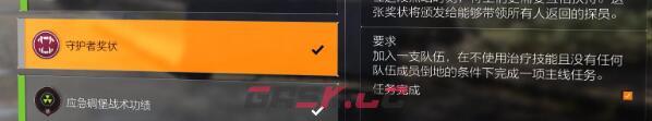 《全境封锁2》全功勋收集攻略-第16张-手游攻略-GASK